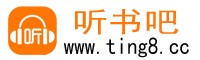 第一听书网